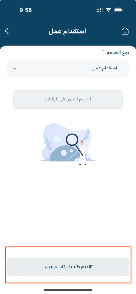 Screenshot of the Metrash app displaying the option to apply for a new work visa in Qatar.