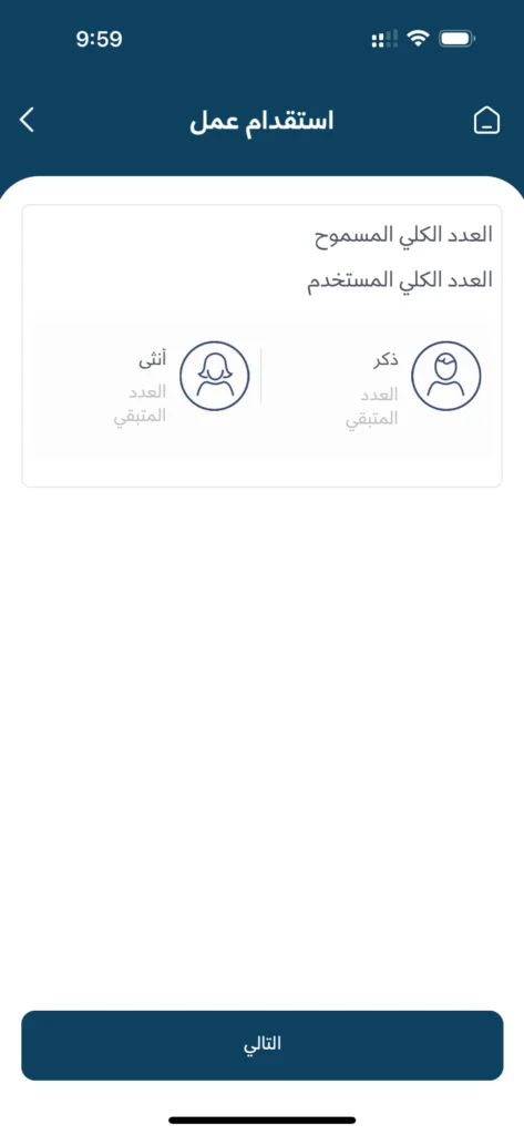 Screenshot of the Metrash app showing the selection of male or female domestic worker visa in Qatar.