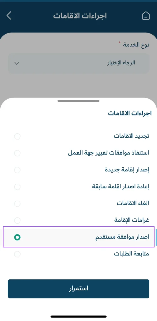 Screenshot of the Metrash app showing the process of issuing a No Objection Certificate (NOC) for QID transfer or sponsorship change in Qatar.