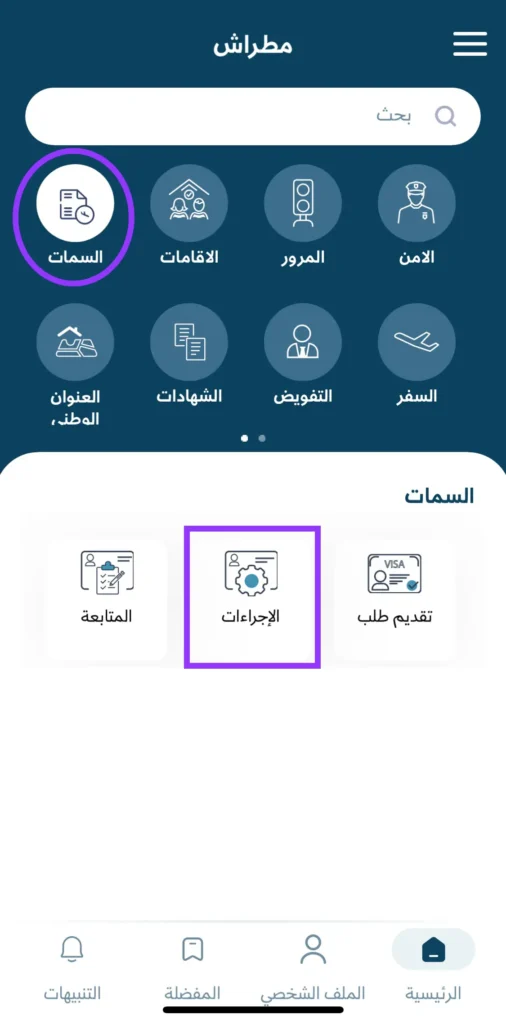 Screenshot of the Metrash app showing the selection of 'Visas' and 'Processes' to initiate an NOC request for visa holders in Qatar.