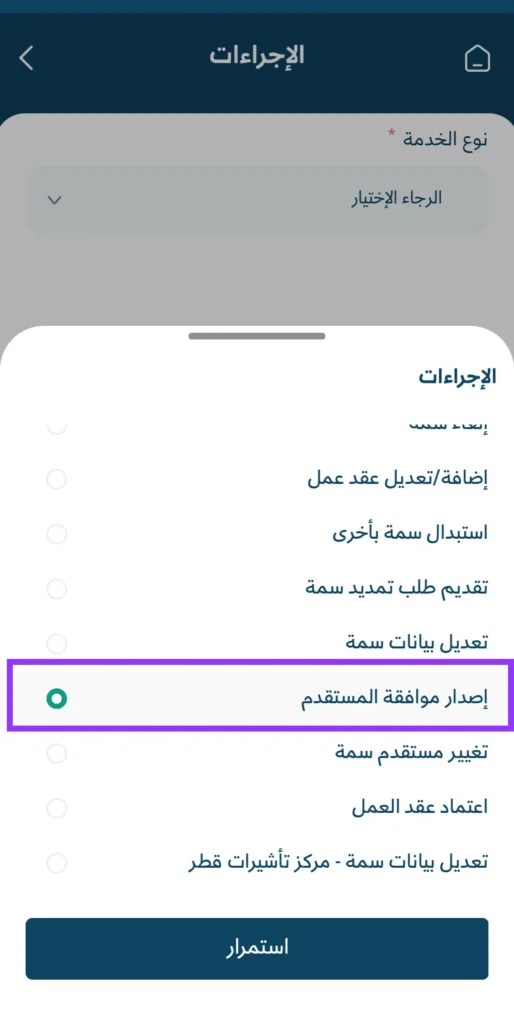 Screenshot of the Metrash app showing the selection of 'Issue No Objection Certificate (NOC)' under the 'Processes' section for visa holders in Qatar.