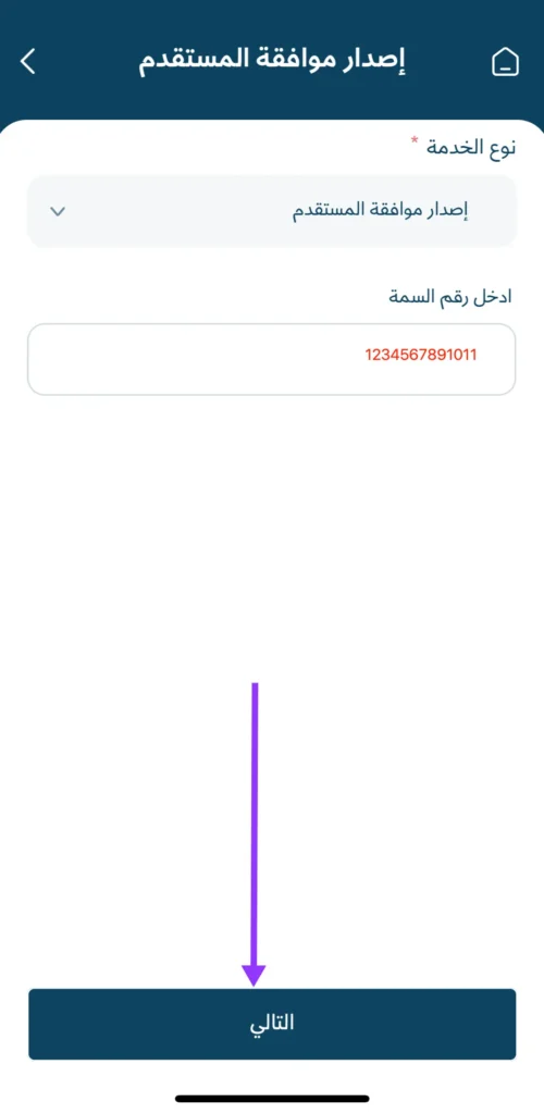 Screenshot of the Metrash app displaying the step to enter the visa number for issuing a No Objection Certificate (NOC) in Qatar.