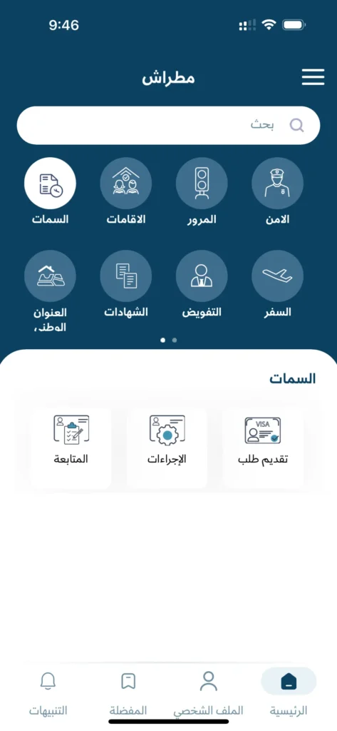 Screenshot of the Metrash app interface showing the visa section for application, procedures, and follow-ups.