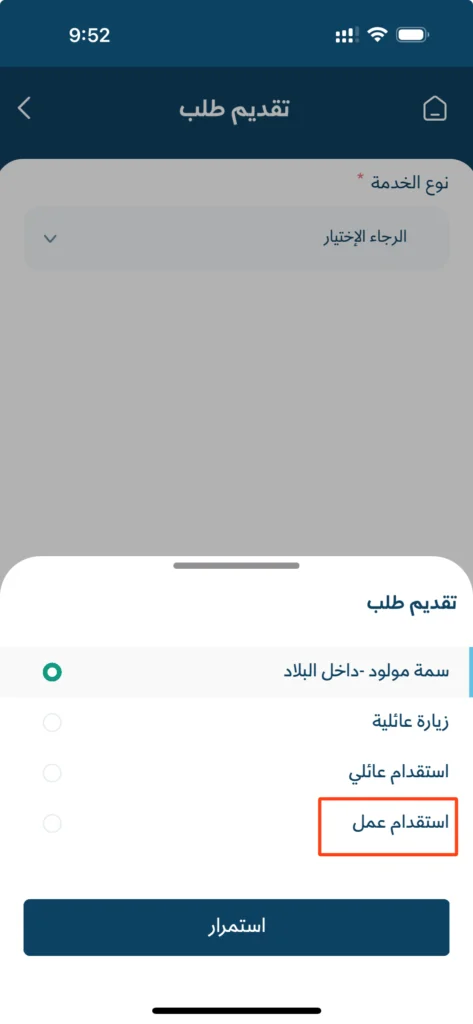 Screenshot of the Metrash app showing the process to apply for a work visa in Qatar.