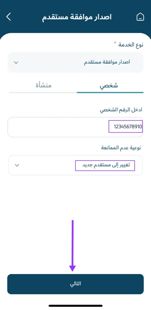 Screenshot of the Metrash app showing Step 4 of changing an employee's sponsorship to a new employer in Qatar.
